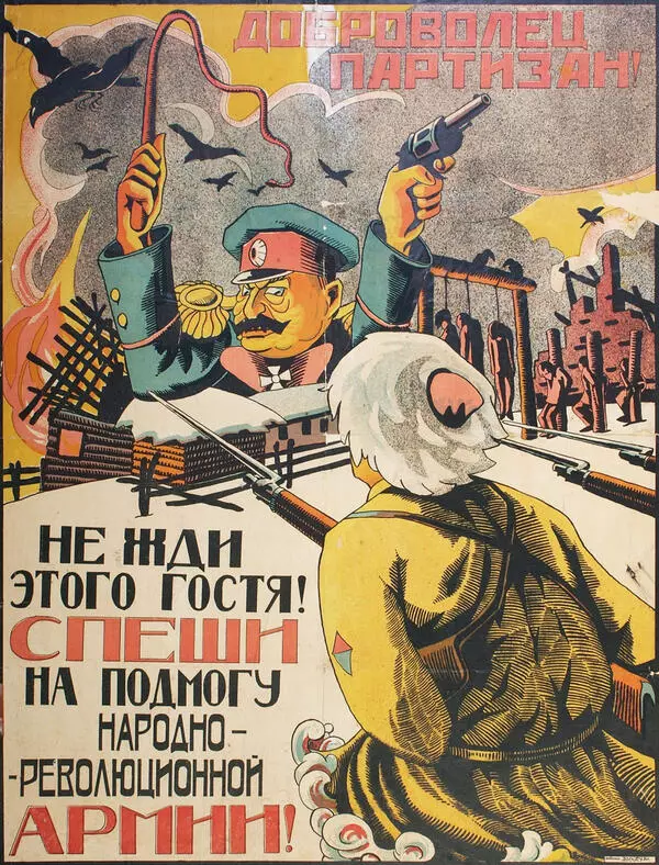 Доброволец партизан! Не жди этого гостя! 