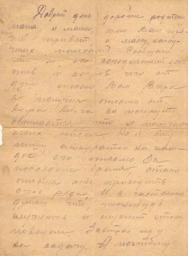 Последнее письмо родителям