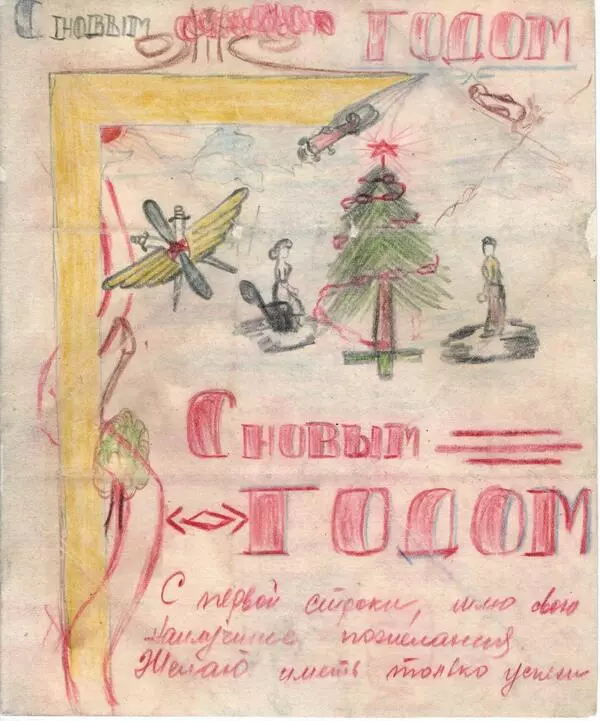 Новогоднее поздравление