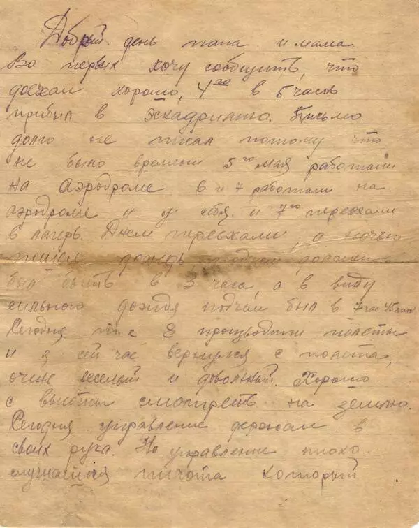 Письмо о первом полёте