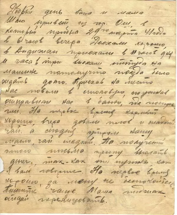 Первое письмо родителям