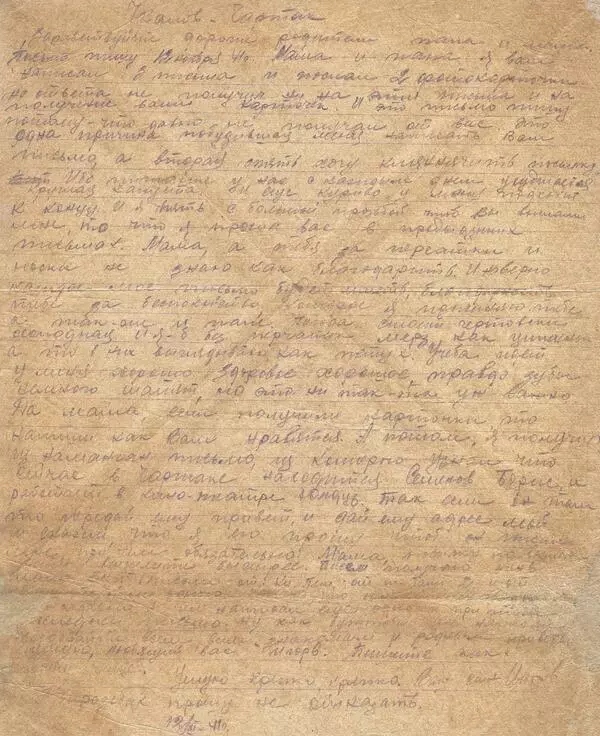 Письмо из Чкалова