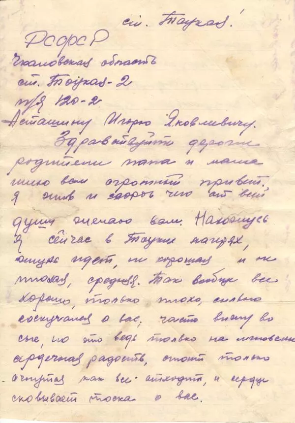 Письмо родителям с Тоцкого полигона