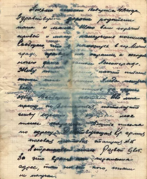 Письмо из блокадного Ленинграда