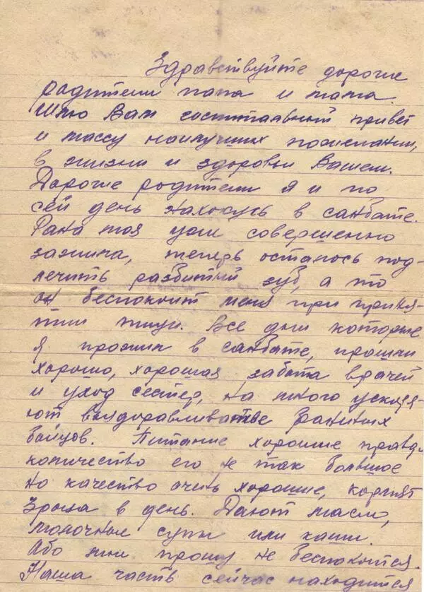 Письмо из госпиталя