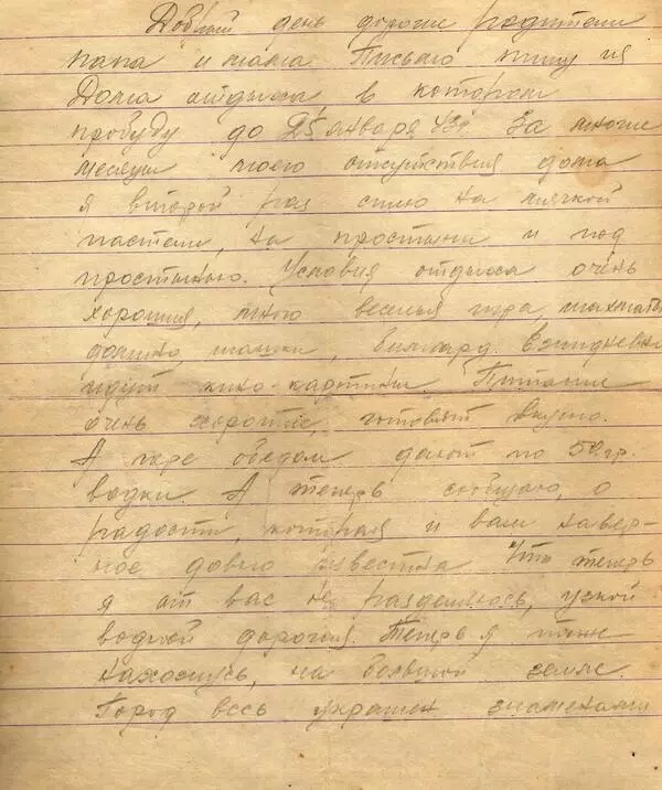 Письмо о прорыве блокады Ленинграда
