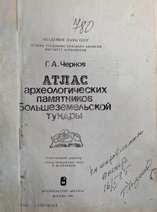 Атлас археологических памятников