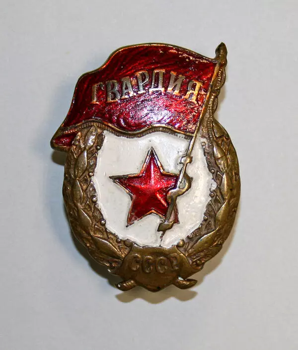 Знак «Гвардия»