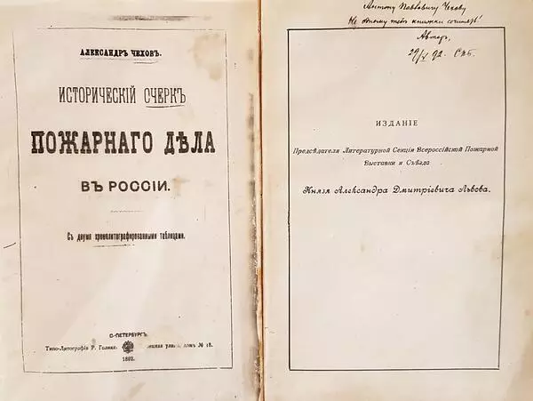 Исторический очерк пожарного дела в России