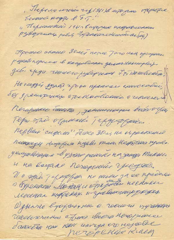 Рукопись книги