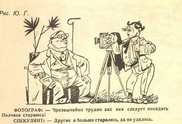 Карикатура без названия