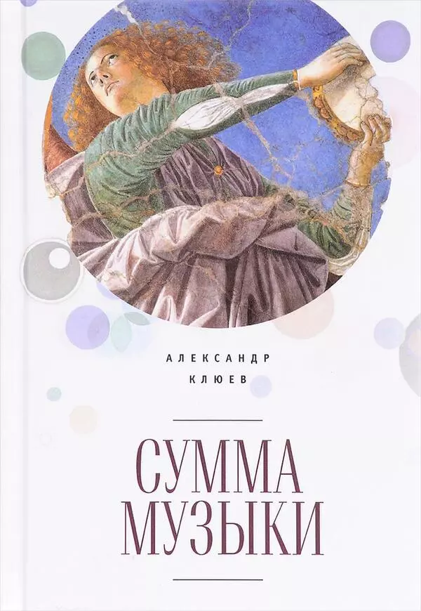 Сумма музыки