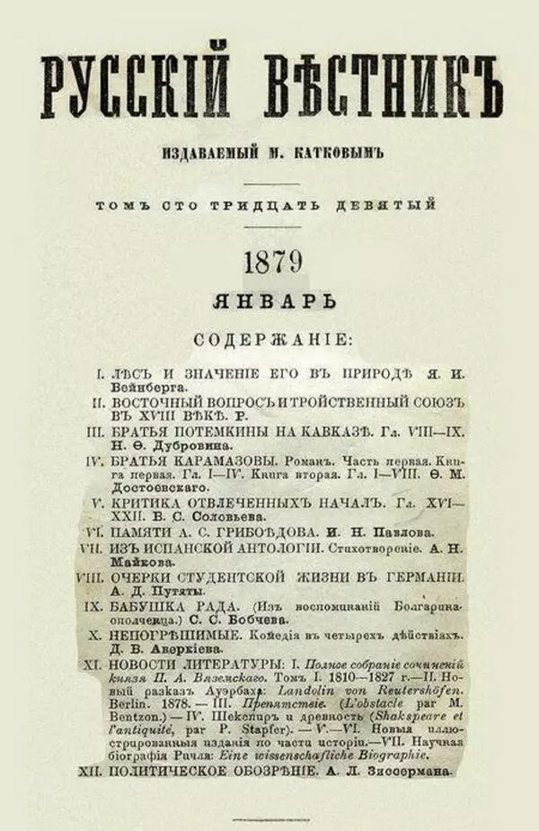 Братья Карамазовы