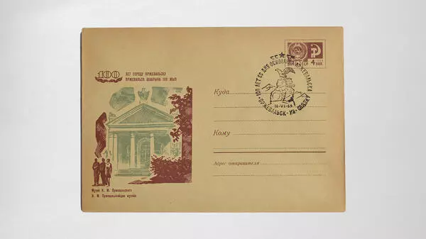 Конверт почтовый «100 лет Пржевальску»