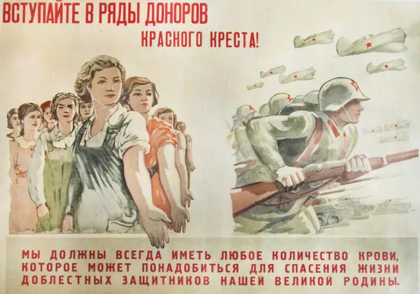 Плакат «Вступайте в ряды доноров»
