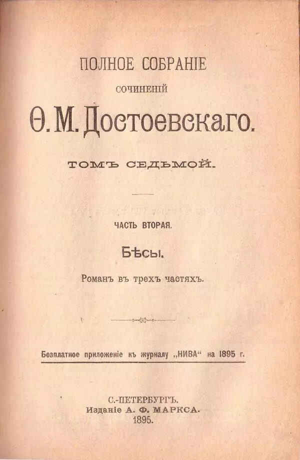 Бесы