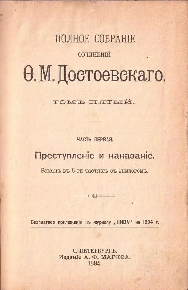 Преступление и наказание