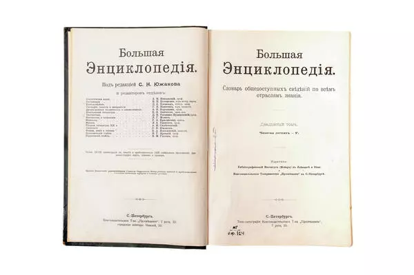 Большая энциклопедия