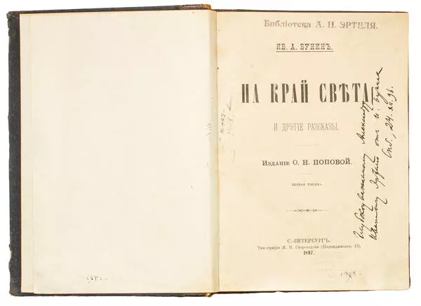 На край света и другие рассказы