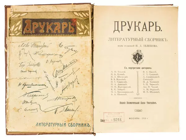 Друкарь