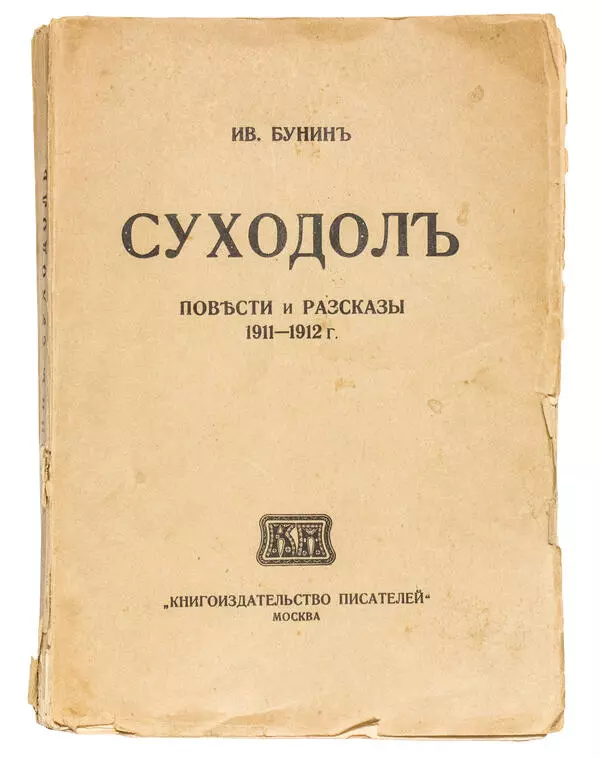 Суходол