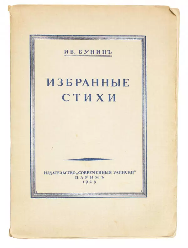 Избранные стихи