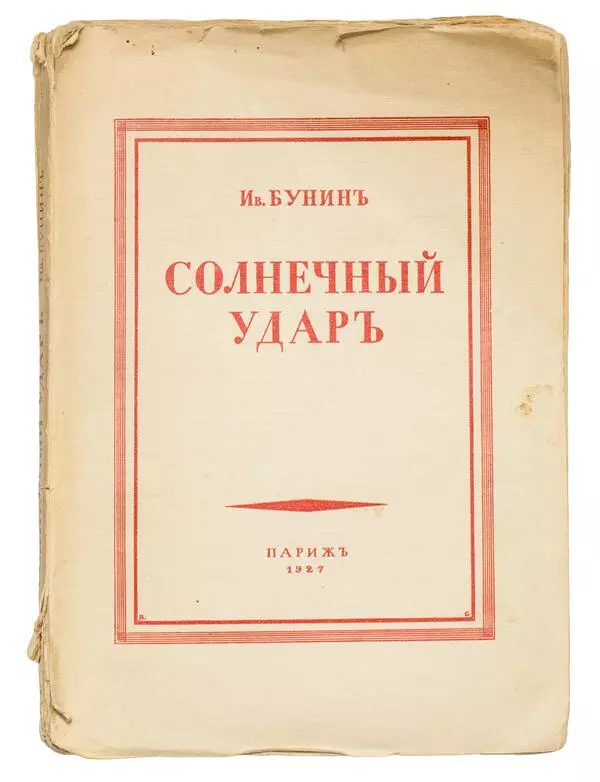 Солнечный удар