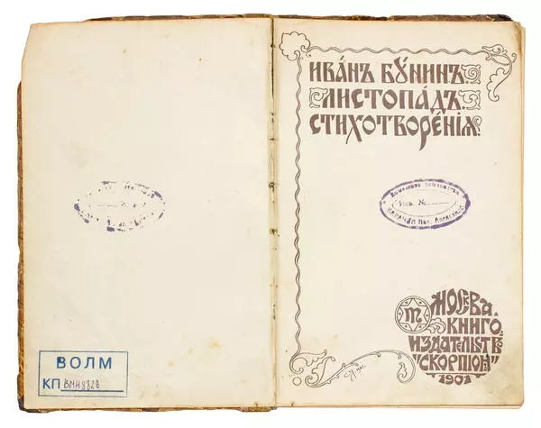Листопад. Стихотворения