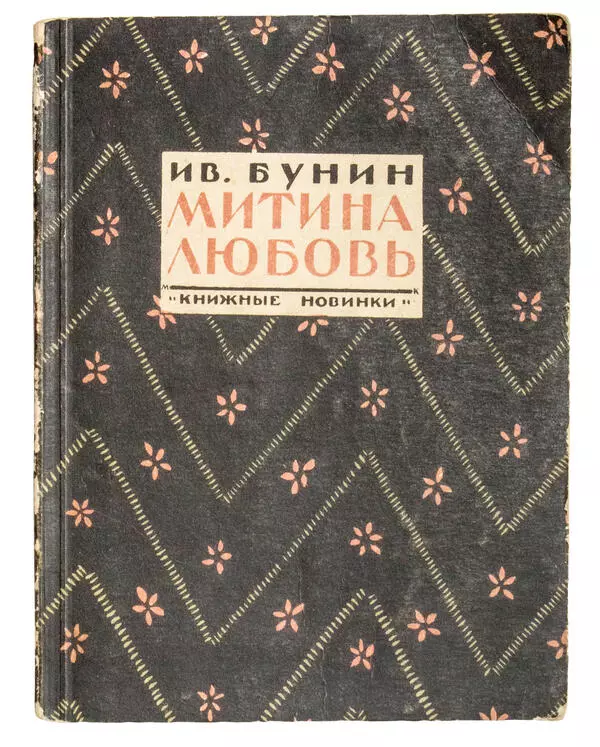 Митина любовь