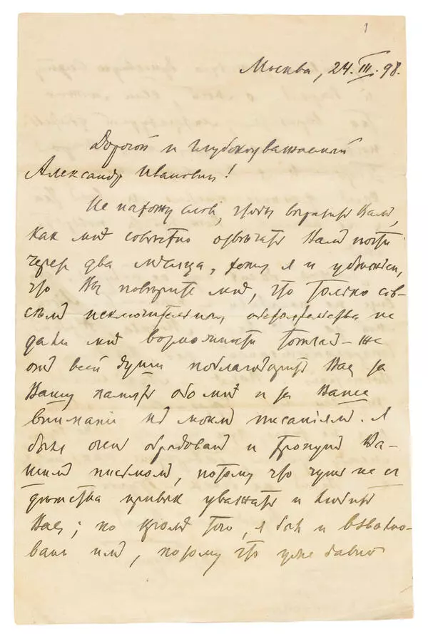 Письмо Ивана Бунина к Александру Эртелю