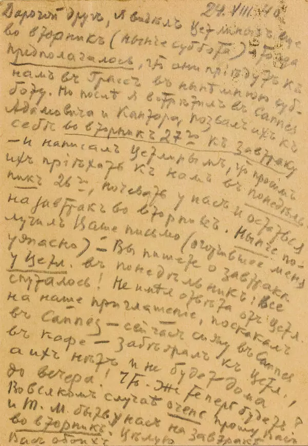 Открытка к Марку Алданову