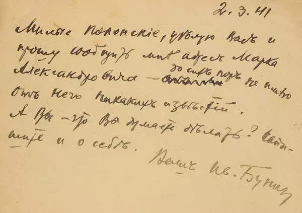 Открытка к Полонским