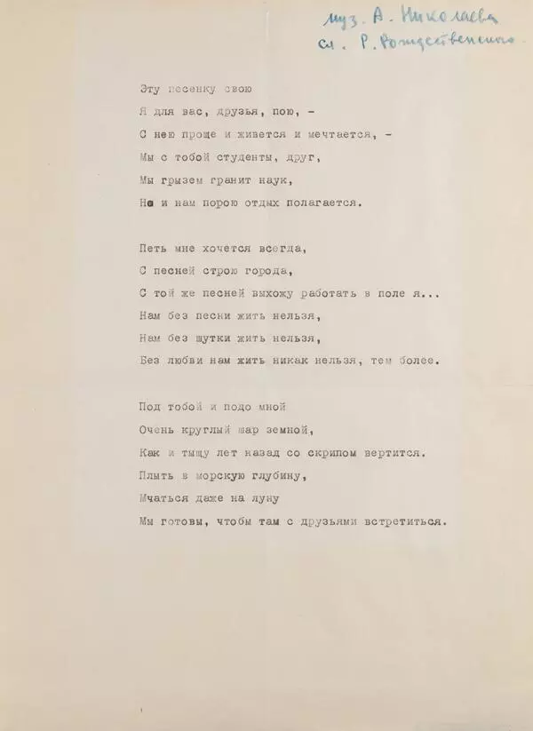 Текст песни на стихи Рождественского