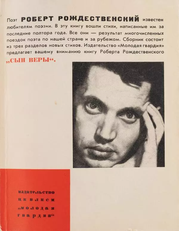 Сын Веры