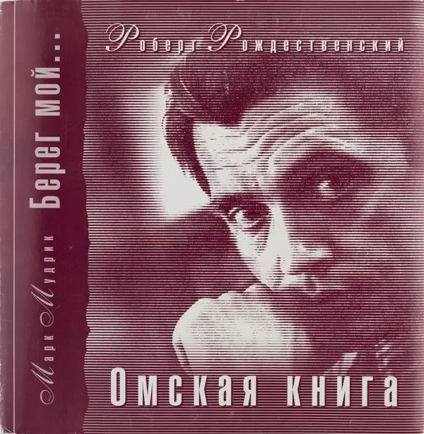 Берег мой