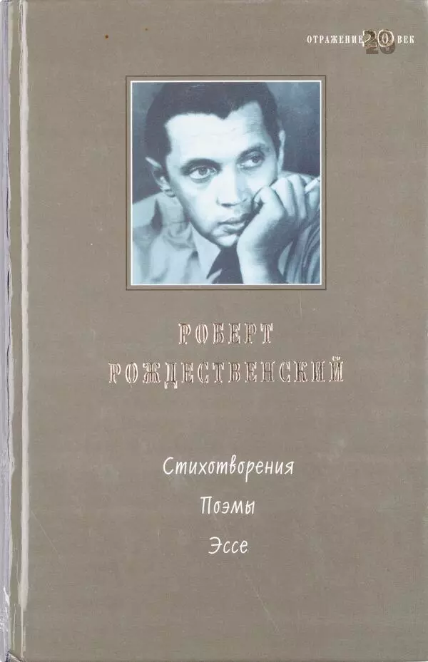 Стихотворения, поэмы, эссе