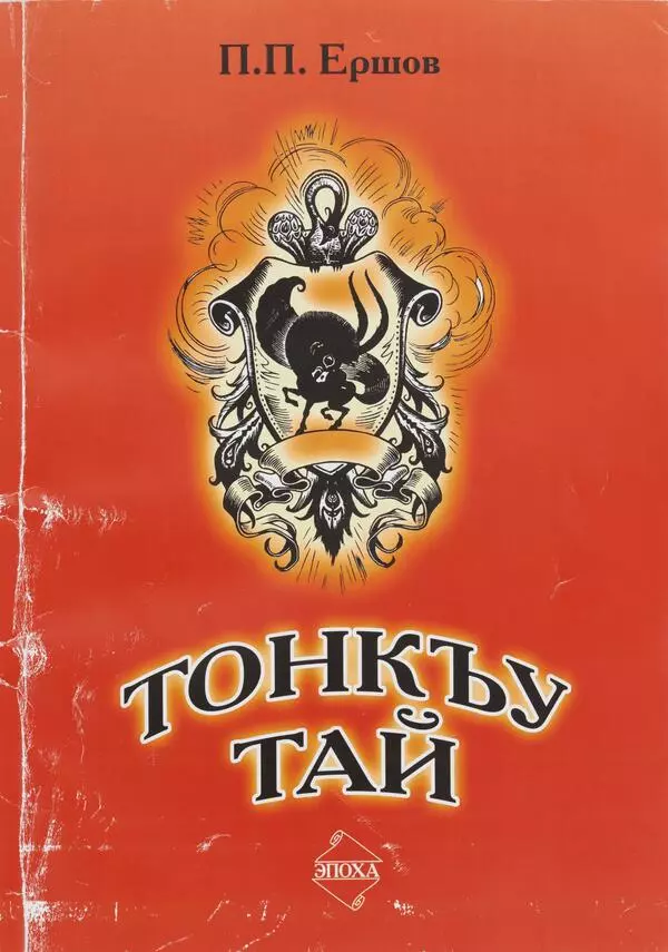 Конёк-Горбунок