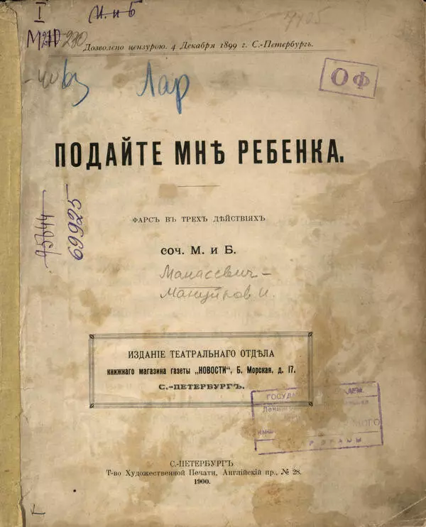 Подайте мне ребенка