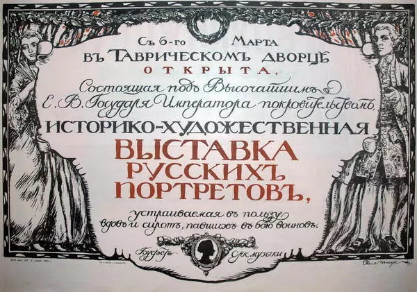 Афиша к историко-художественной выставке