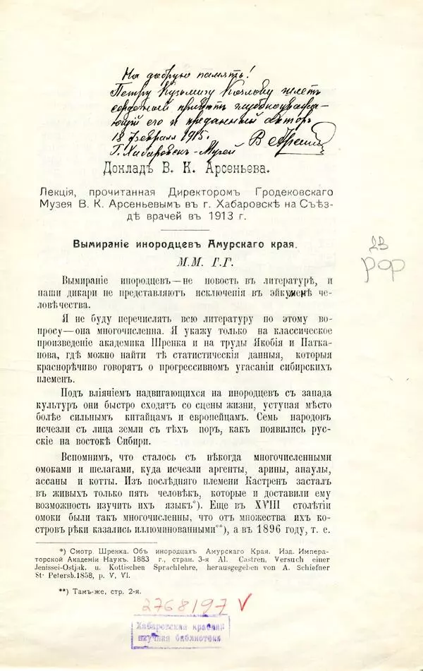 Вымирание инородцев Амурского края
