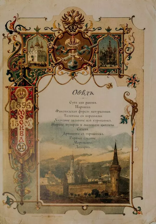 Меню обеда