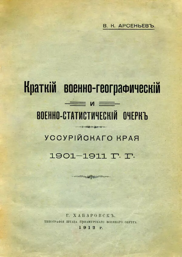 Краткий военно-географический очерк