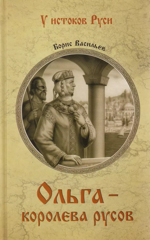 Ольга – королева русов
