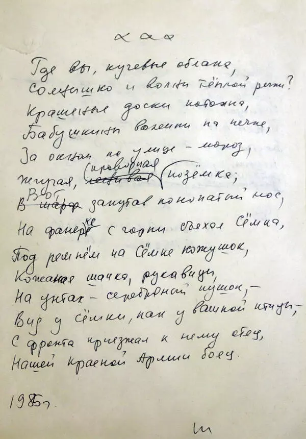Рукопись