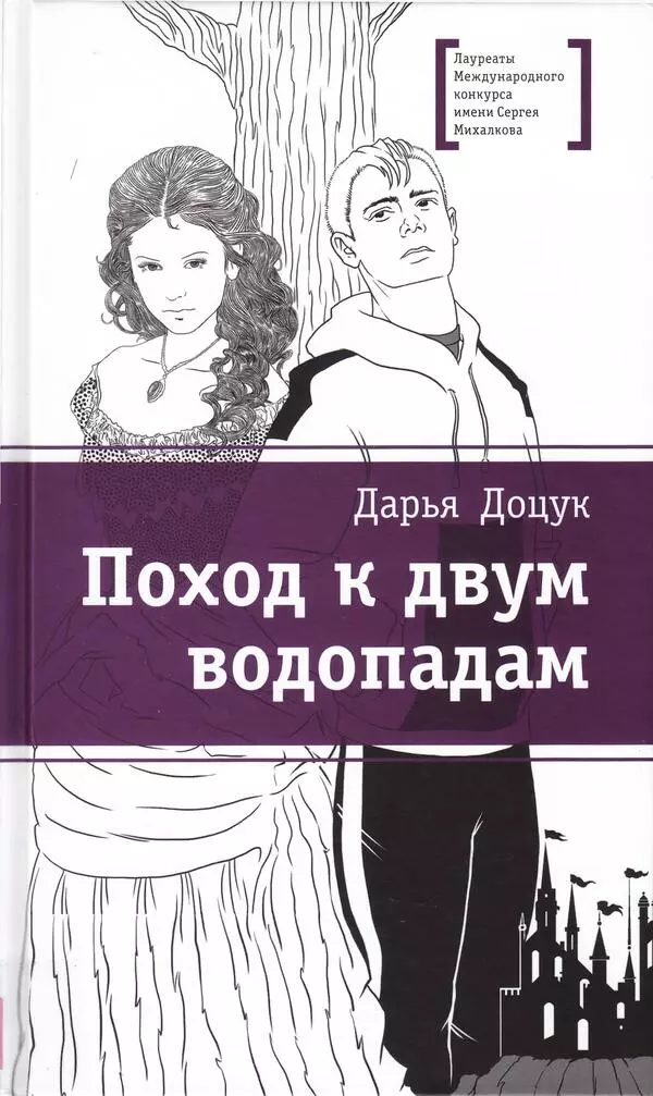 Поход к двум водопадам