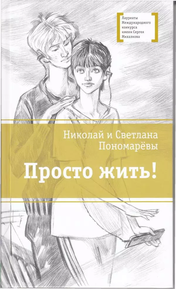 Просто жить!