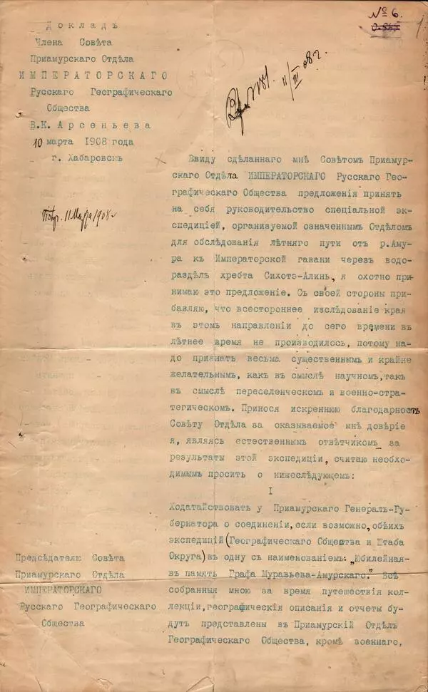 Доклад В.К. Арсеньева об организации экспедиции