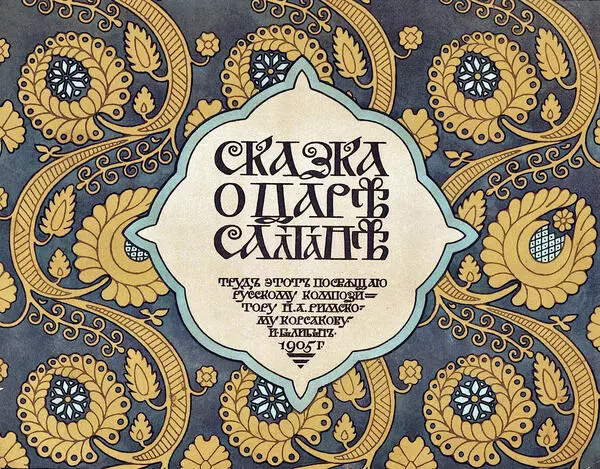 Сказка о царе Салтане