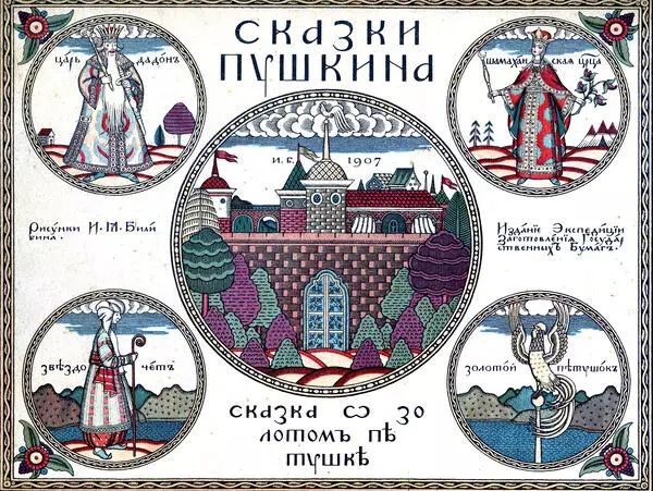 Сказка о Золотом петушке