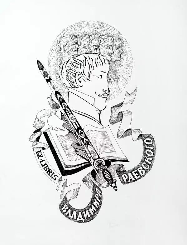 Экслибрис Раевского В.Ф.